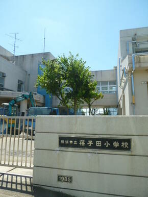 横浜市立荏子田小学校