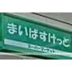 コンビニ