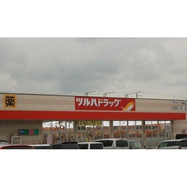 ツルハドラッグまで1900m