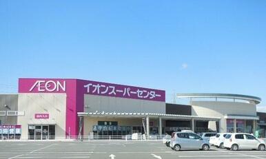 イオンスーパーセンターまで2500m