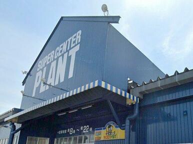 SUPER CENTER PLANT-3滑川店