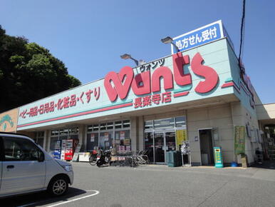 ウォンツ長楽寺店