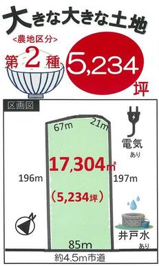 大きな大きな土地（畑）です。★新規農業にチャレンジしませんか？農地区分は、第２種。