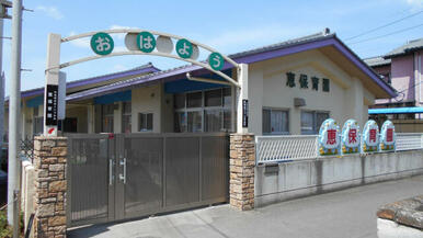 恵保育園
