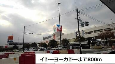 イトーヨーカドー