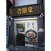 飲食店
