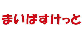 まいばすけっと日本橋堀留町１丁目店