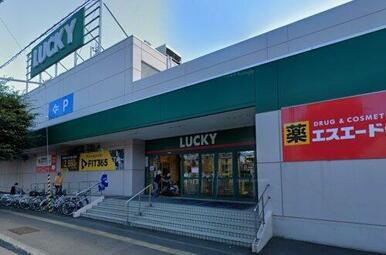 ラッキー星置駅前店