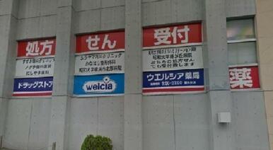 ウエルシア薬局藤が丘店
