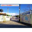 幼稚園、保育園
