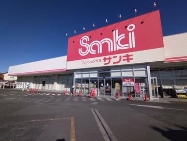 サンキ籠原店