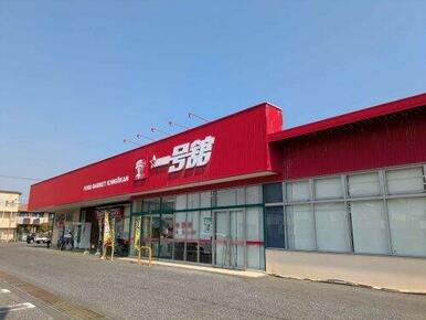 一号館　楠店