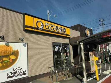 ＣｏＣｏ壱番屋各務原三ツ池店まで250m