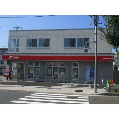 町田鶴川一郵便局