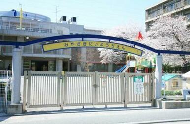宮崎台幼稚園