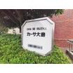 共有部分
