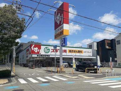 スギ薬局本山南店様
