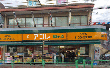 アコレ白子１丁目店