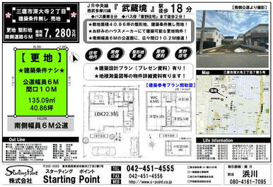 ■建築条件無しで、解体工事費不要の更地物件！