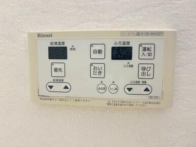 浴室側給湯パネル