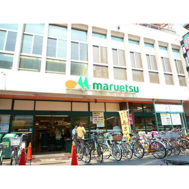 マルエツ北浦和東口店