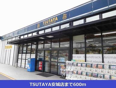 TSUTAYA安城店