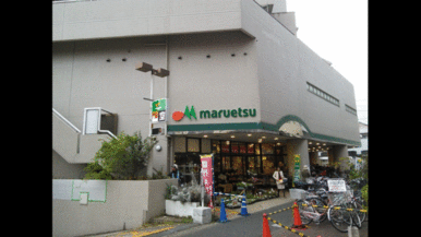 マルエツ