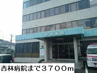 杏林病院