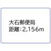 郵便局