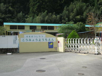 浜松市立光明幼稚園