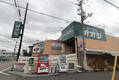 スーパーオオジ　西難波店