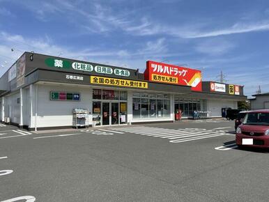 ツルハドラッグ石巻広渕店