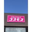 ショッピング施設