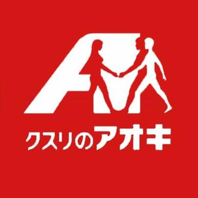 クスリのアオキ栗橋中央店