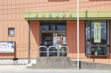 北川辺郵便局