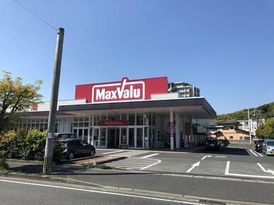 マックスバリュ水巻店