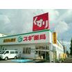 販売店
