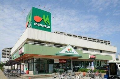 マルエツ　与野店