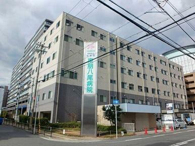 東朋八尾病院