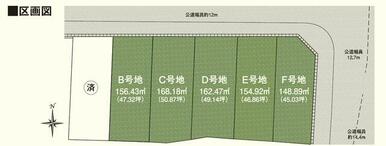 前面道路は、１２ｍ以上あり、車通りも多くないので、大きな車を所有していても安心です。