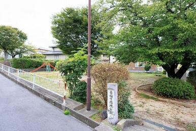 養福寺団地公園