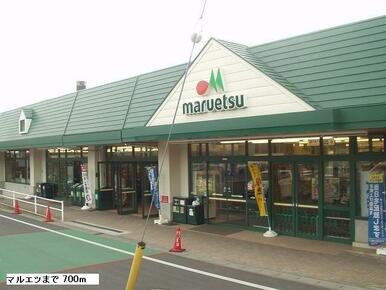 マルエツ