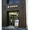 飲食店