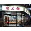 飲食店