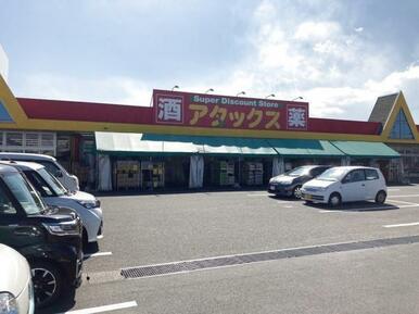 アタックス鶴崎店