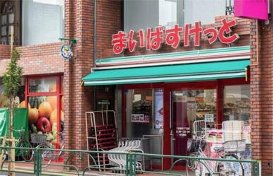 まいばすけっと　千住緑町３丁目店