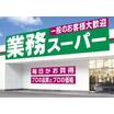 ショッピング施設