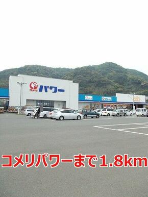 コメリパワー
