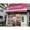 販売店