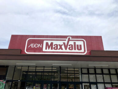 マックスバリュ門司西店